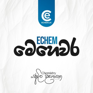 මෙහෙවර by echem