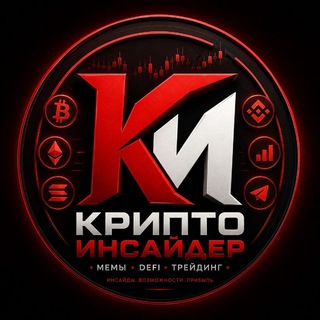 Крипто Инсайдер