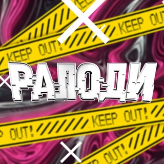 Ралоди