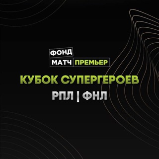 КУБОК МАТЧ ПРЕМЬЕР