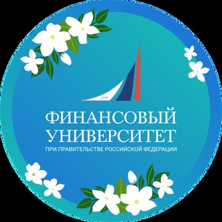 Финансовый университет ✔