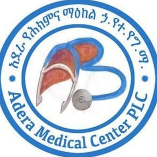 Adera Medical & Surgical Center/ አደራ የውስጥ ደዌ እና የቀዶ ጥገና ሕክምና