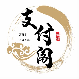 支付阁（三方/四方/码商/交流群）