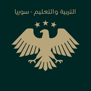 سوريا التعليمية ( تاسع - بكلوريا )