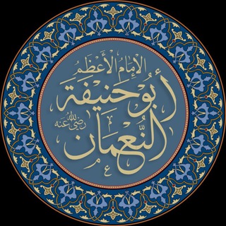 al-Ḥanafiyyah | ٱلْمَذْهَب ٱلْحَنَفِيّ