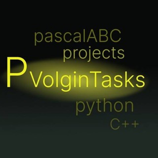 Задачи pvolgin-task.ru