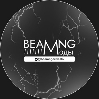 BeamNG Drive приватные/ бесплатные моды