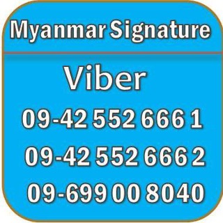 Myanmar Signature(လေယာဉ်လက်မှတ်-Air ticket)