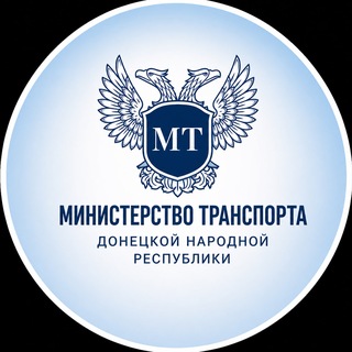 Минтранс ДНР
