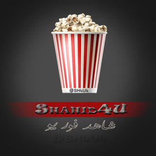 Shahid4U 🎬 Channels