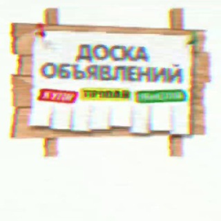 Доска объявлений Углегорского района Сахалинской области ⛩