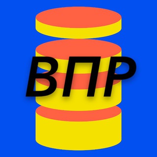 ОТВЕТЫ ВПР