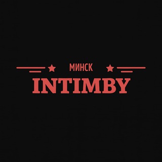 INTIMBY | МИНСК | ИНТИМБАЙ
