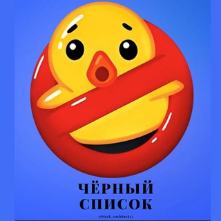 Черный список кешбек