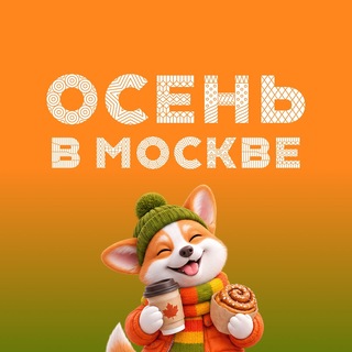 Осень в Москве