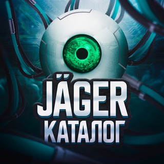 Каталог / Привью - «JÄGER» 🧿