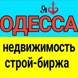 ОДЕССА НЕДВИЖИМОСТЬ