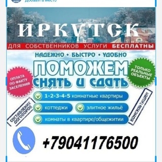 ВСЯ НЕДВИЖИМОСТЬ ИРКУТСКА тел-688-519