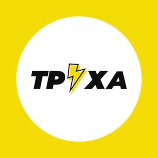 Труха⚡️Київ