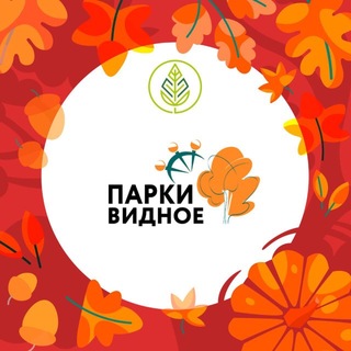 Видные парки