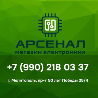 "АРСЕНАЛ" Магазин цифровой и бытовой техники