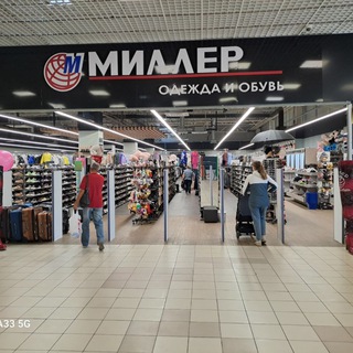 Магазин Миллер одежда и обувь