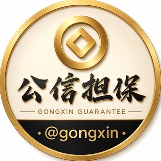 公信@gongxin担保微店导航