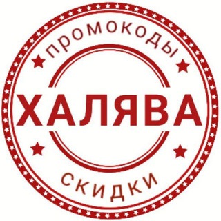 ПРОМОКОДЫ 💥 СКИДКИ 🤩 АКЦИИ 🔥