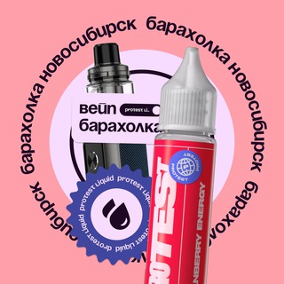 ВЕЙП БАРАХОЛКА НОВОСИБИРСК НСК
