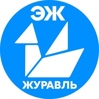 ЭЖ Журавль