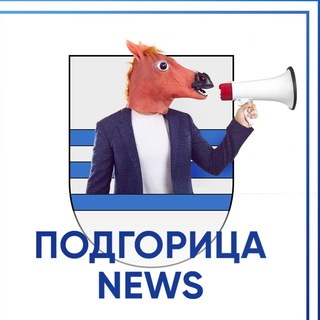 Подгорица News 💙