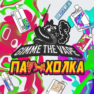 Парохолка Жлобин (Вейп барахолка подов)