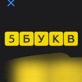 Слова Т-банк