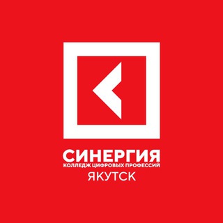 Колледж Цифровых профессий «Синергия» | Якутск