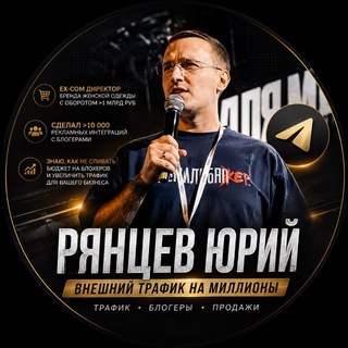 Рянцев Юрий | Внешняя реклама на маркетплейсы / Wildberries и Ozon