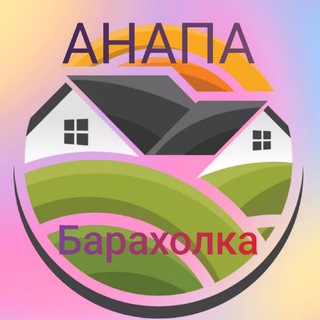 Барахолка Анапа