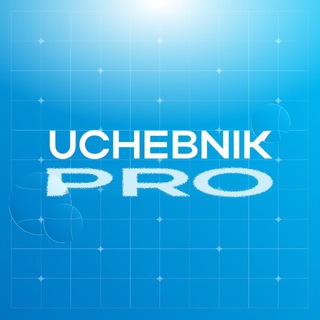 uchebnik.pro