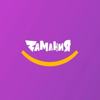 Замания – семейный парк развлечений ✔