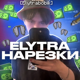 Elytra/Нарезки