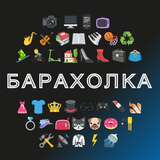 БОЛЬШАЯ БАРАХОЛКА- МОСКВА!