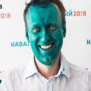 Навальный