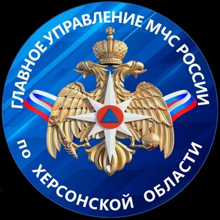 МЧС Херсонской области