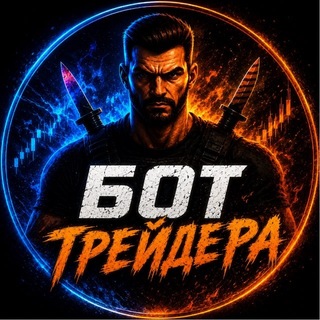 Бот Трейдера CS 2