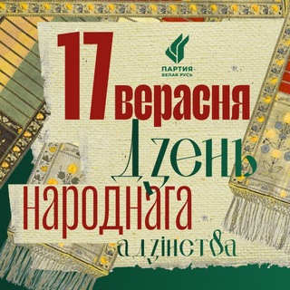 Партия «Белая Русь»