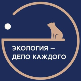 Экология - дело каждого!