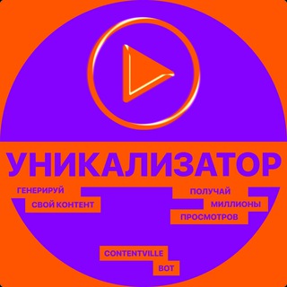 Contentville | Уникализатор фото/видео