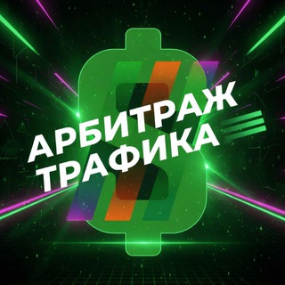 Арбитраж трафика Чат