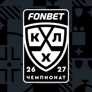 КХЛ ✔