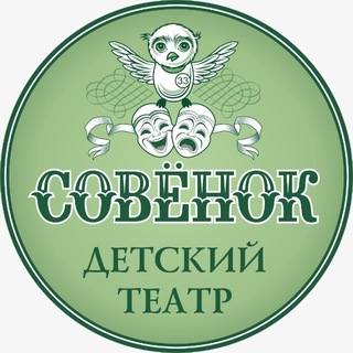 Детский театр Совенок