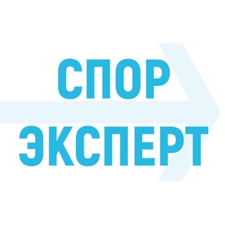 Спор Эксперт